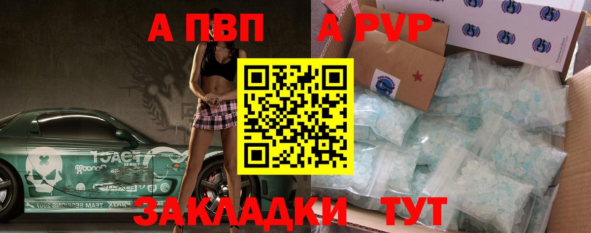 A-PVP  Alfa_PVP Соль  Альфа ПВП СК КРИС  Alpha-PVP СК КРИС  Вход с VPN  Михайловск 