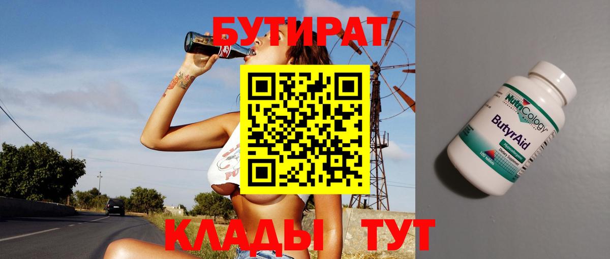 Бутират жидкий экстази Михайловск